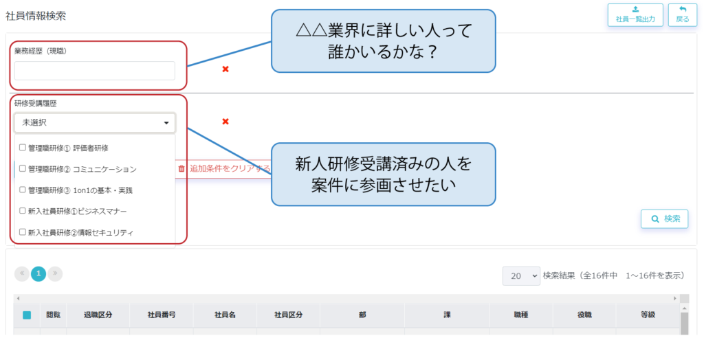 社員情報検索