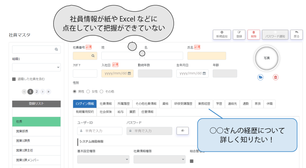 社員情報登録